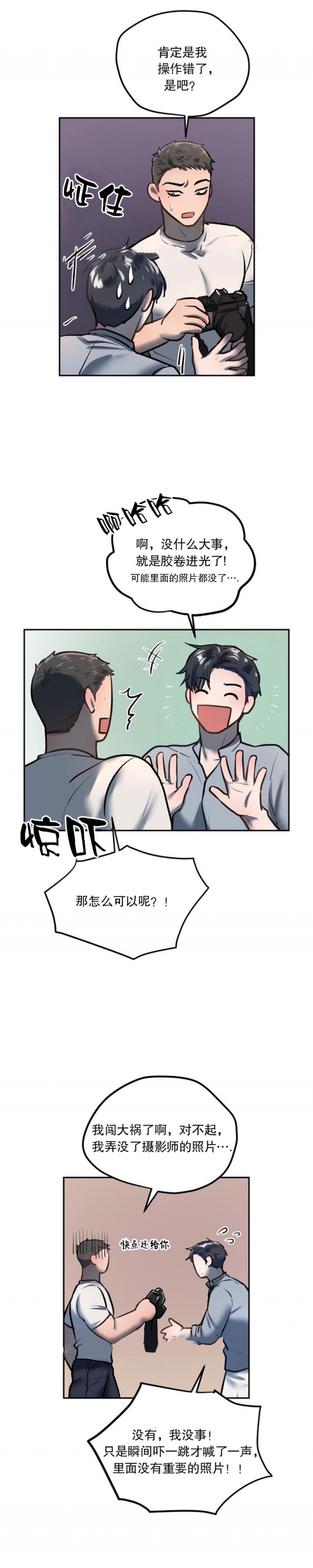 初恋的改变漫画,第37话2图