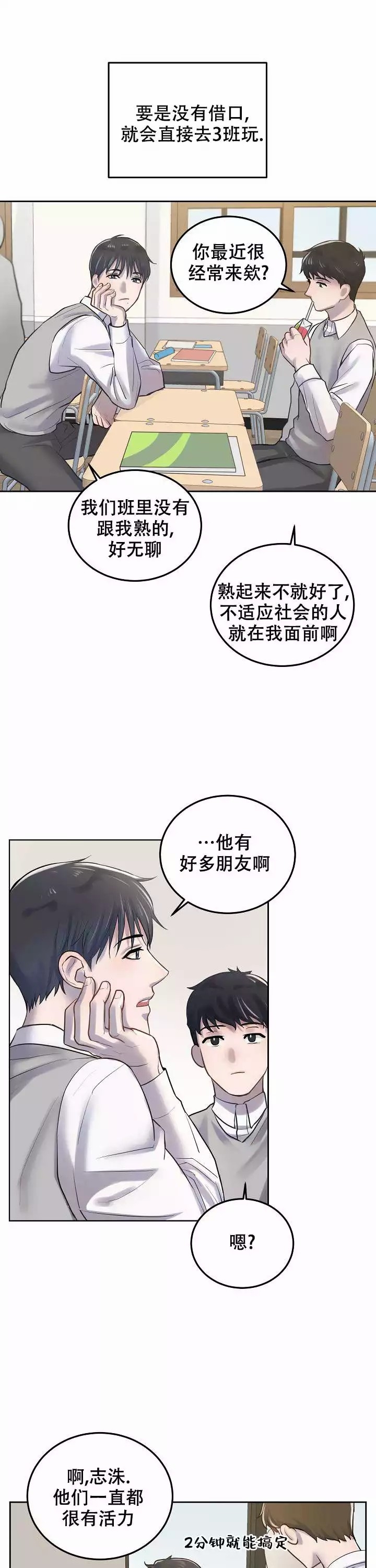 初恋的改变漫画,第4话1图