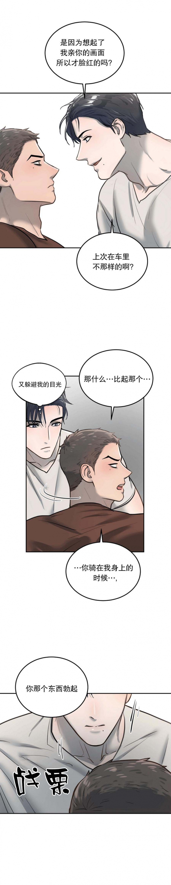 初恋的改变漫画,第33话2图