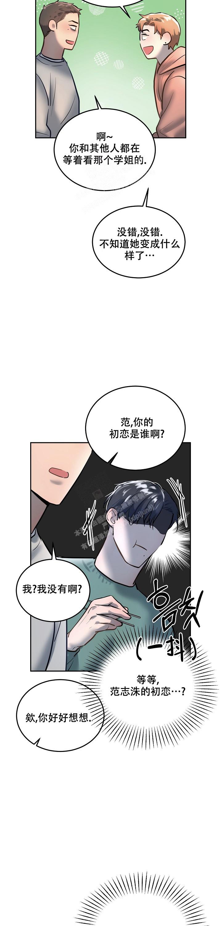 初恋的改变漫画,第76话1图