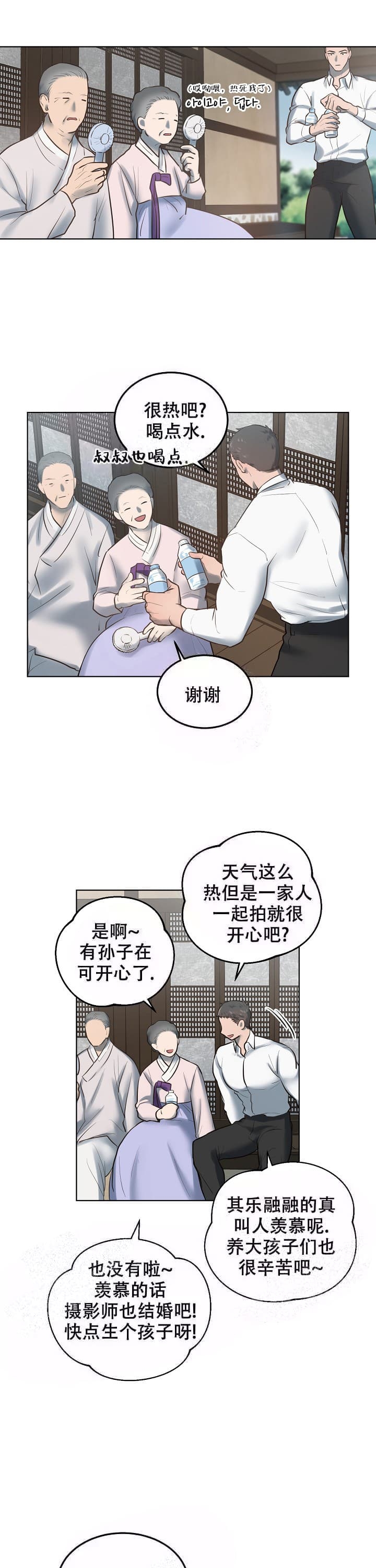 初恋的改变漫画,第11话1图