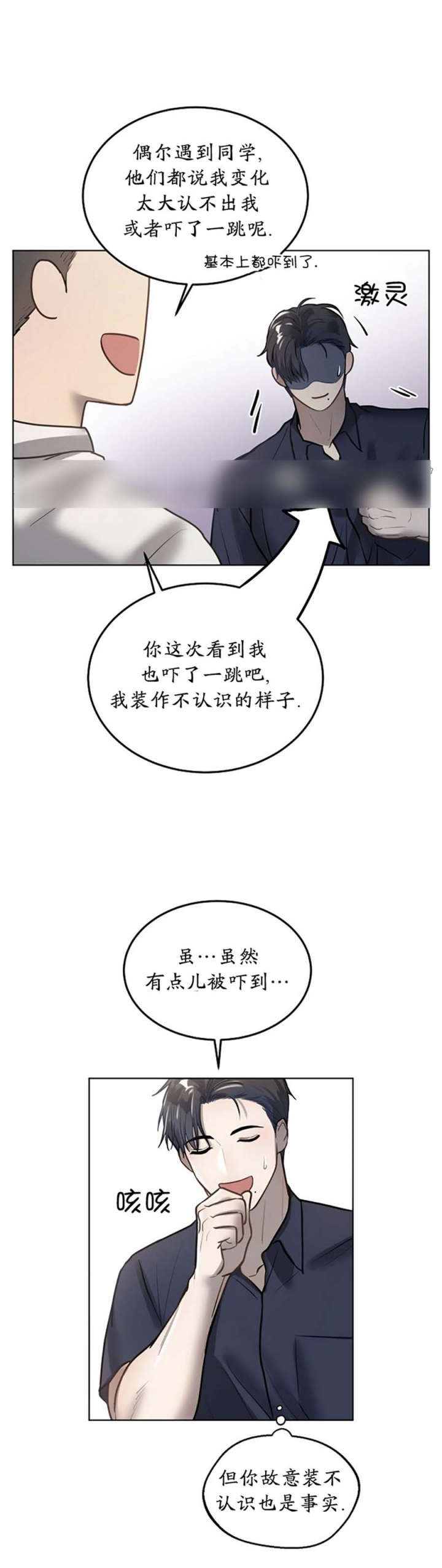 初恋的改变漫画,第27话2图