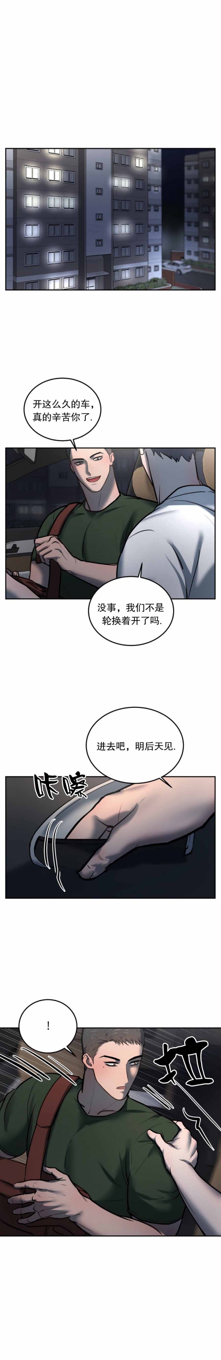 初恋的改变漫画,第46话1图