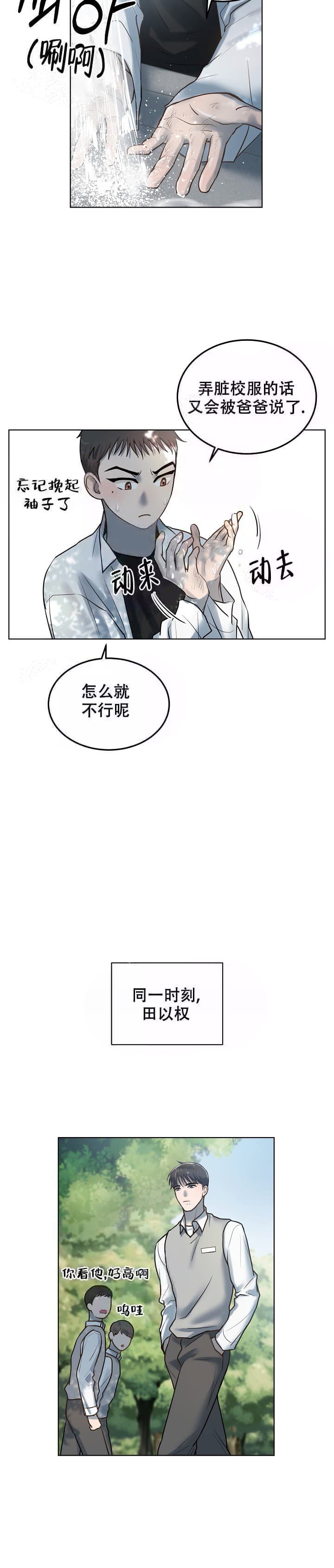 初恋的改变漫画,第14话1图