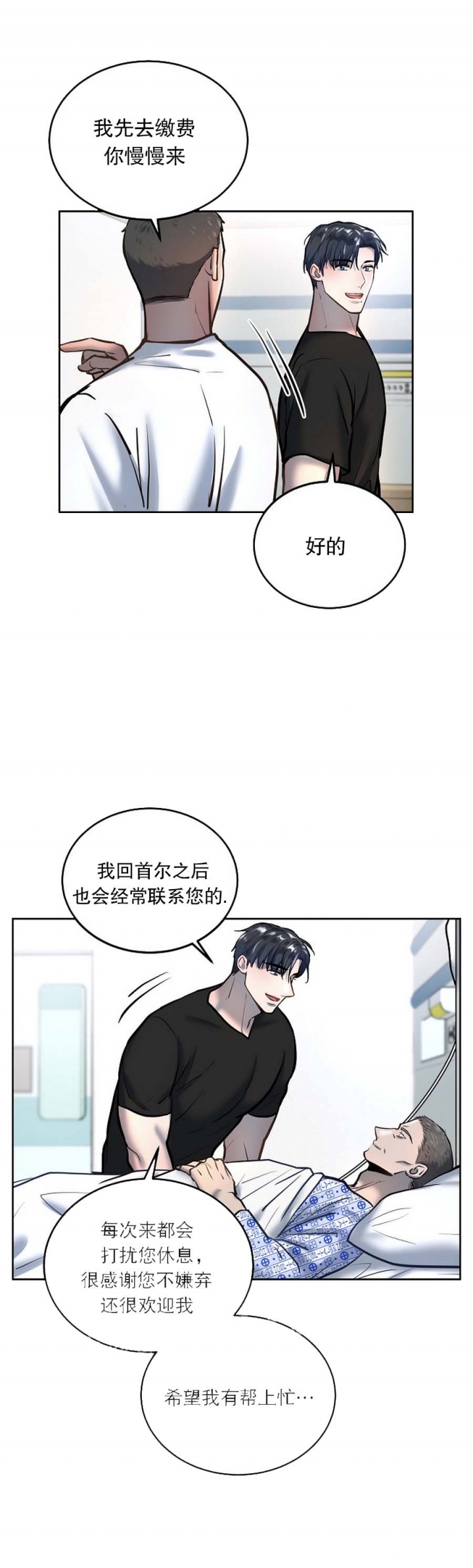 初恋的改变漫画,第62话1图