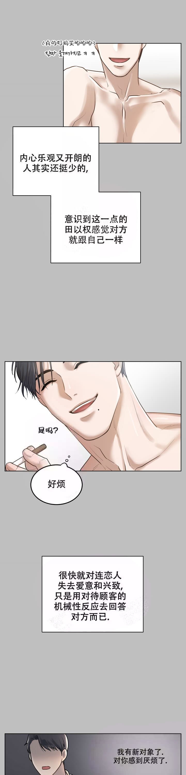 初恋的改变漫画,第13话1图