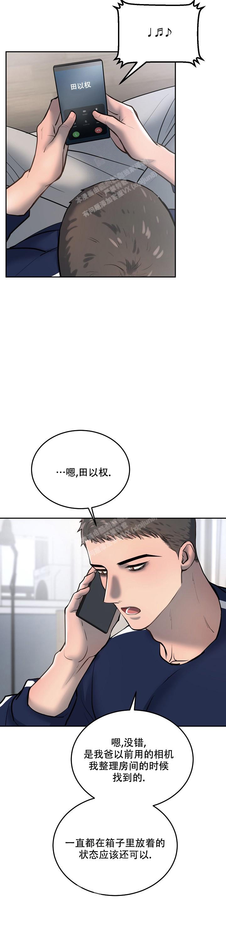 初恋的改变漫画,第69话1图