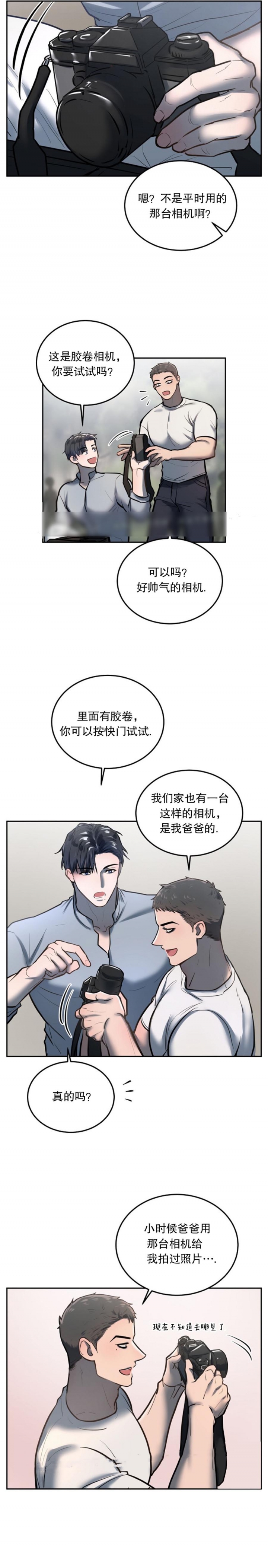 初恋的改变漫画,第37话2图