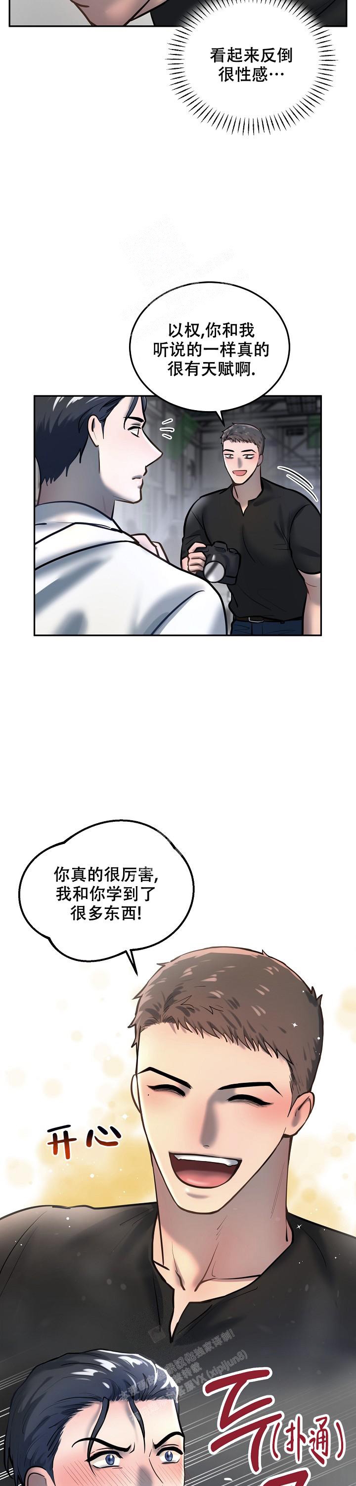 初恋的改变漫画,第78话2图