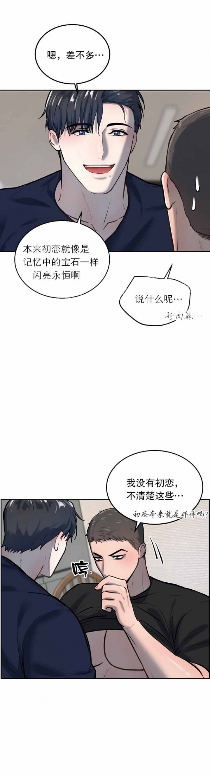 初恋的改变漫画,第48话1图