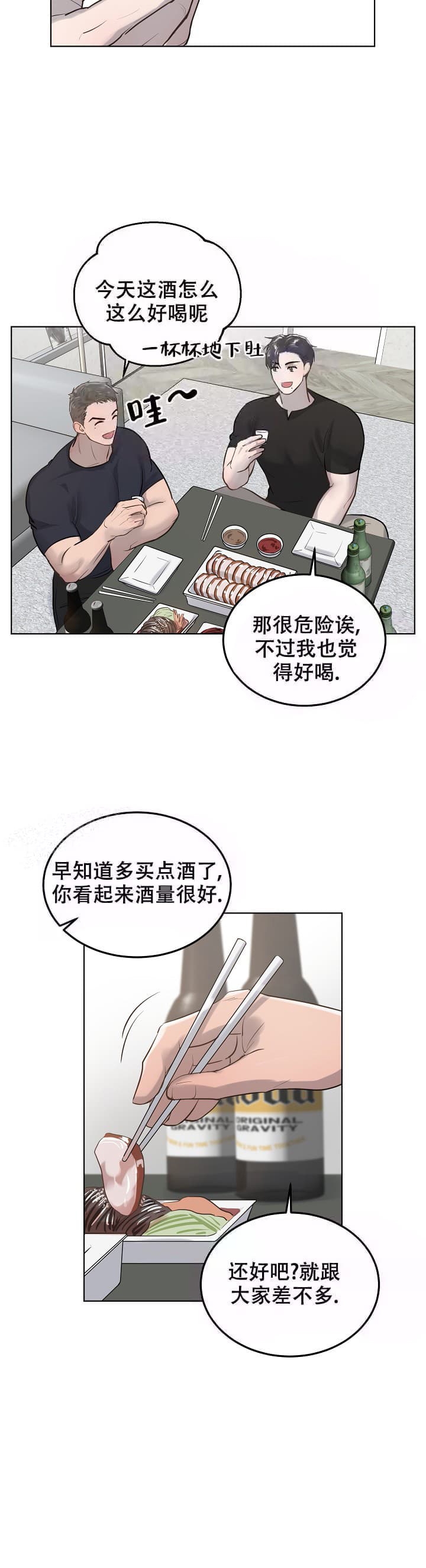 初恋的改变漫画,第19话2图