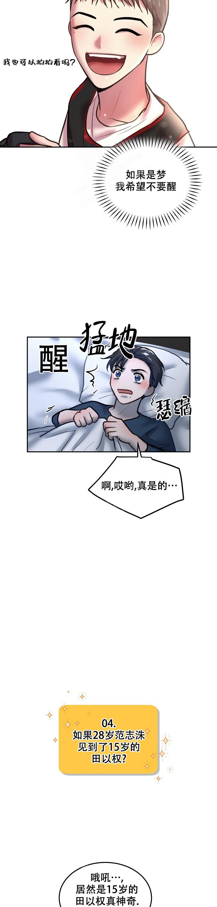 初恋的改变漫画,第79话1图