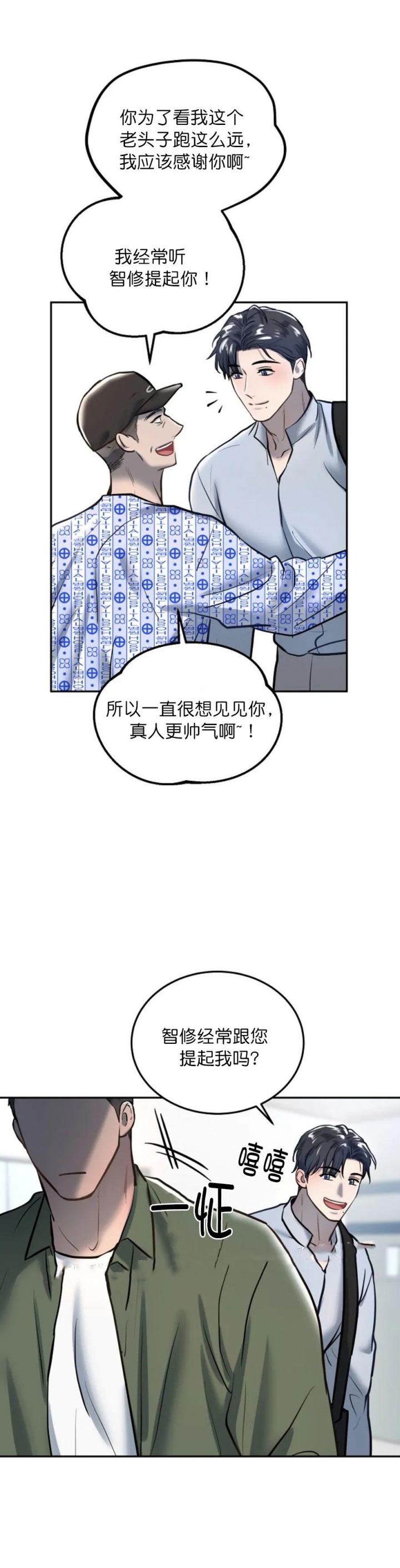 初恋的改变漫画,第56话2图