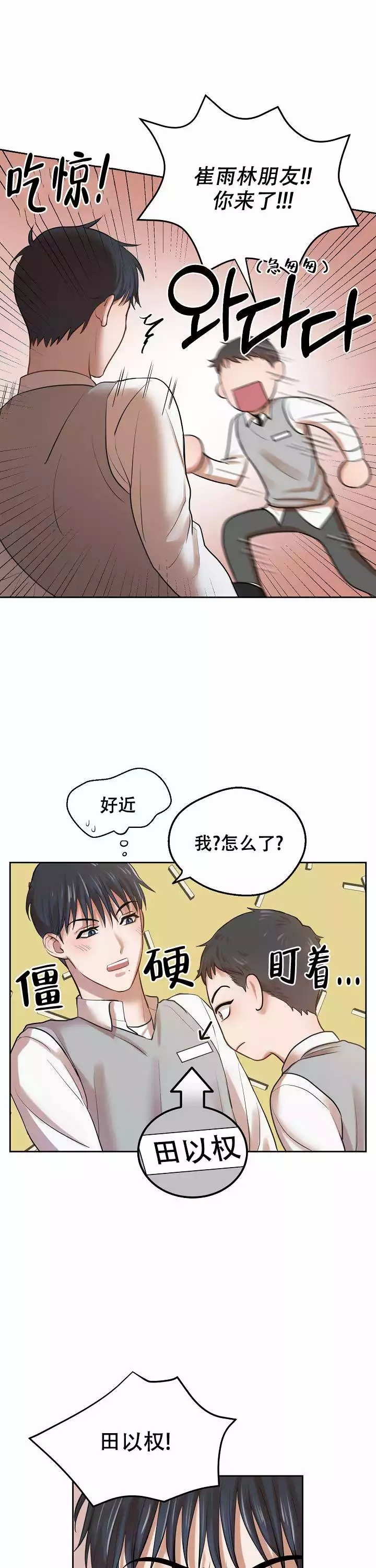 初恋的改变漫画,第5话1图