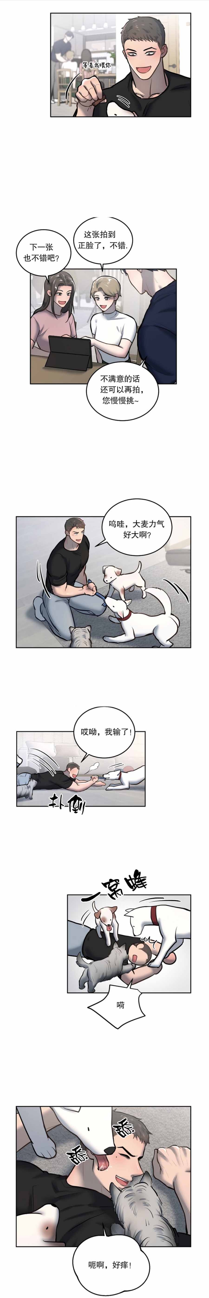 初恋的改变漫画,第47话2图