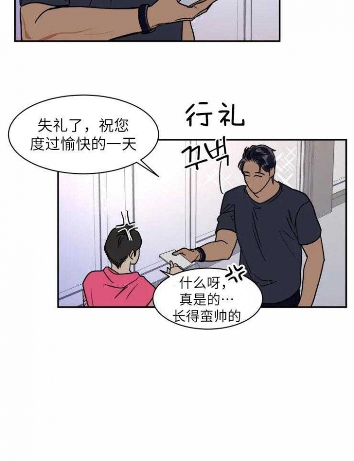 私人绯闻漫画,第126话2图