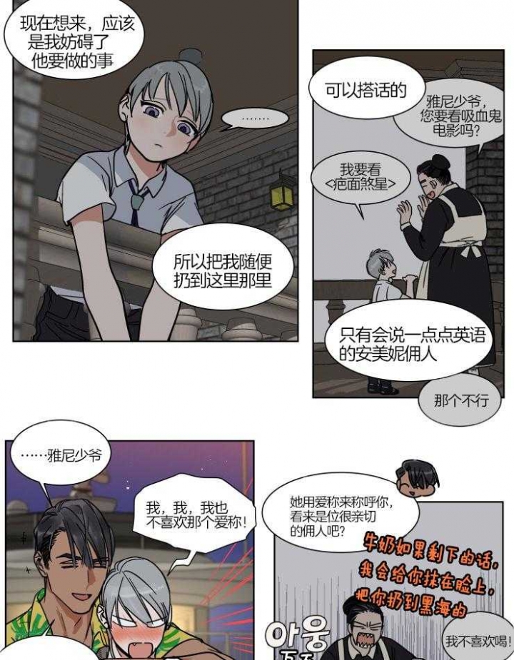 私人绯闻漫画,第68话2图