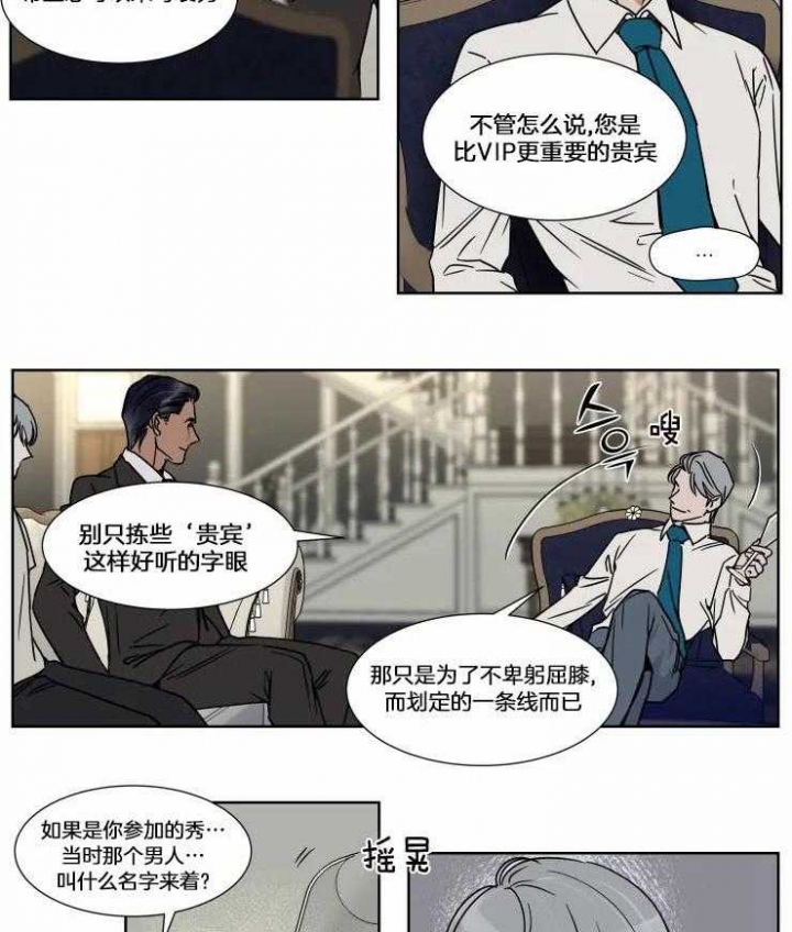 私人绯闻漫画,第80话2图