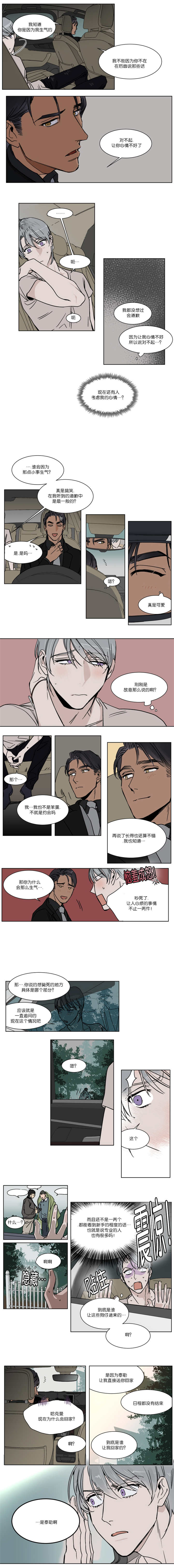 私人绯闻漫画,第31话1图