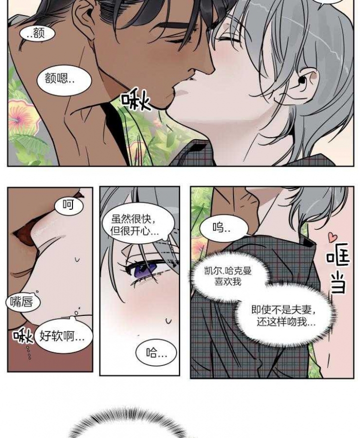 私人绯闻漫画,第49话2图