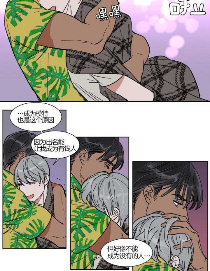 私人绯闻漫画,第69话2图