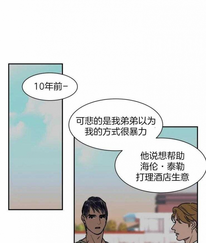 私人绯闻漫画,第100话1图