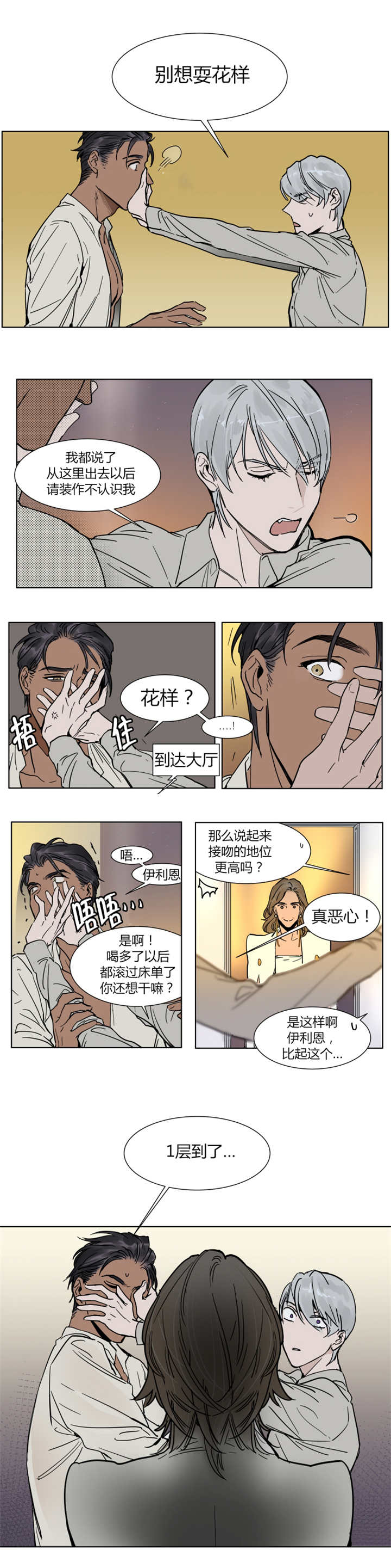 私人绯闻漫画,第6话2图