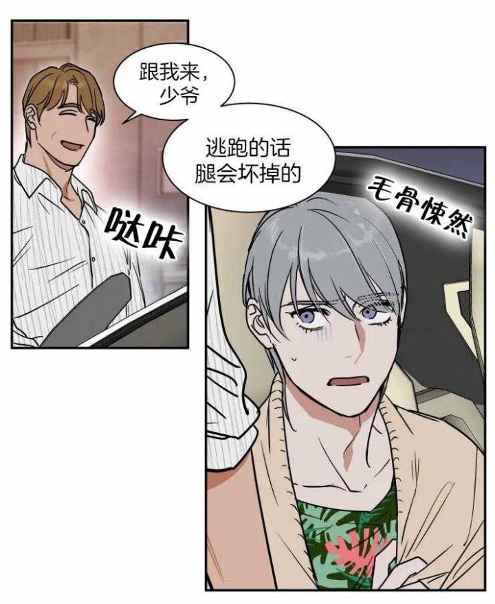 私人飞机飞一次要花多少钱漫画,第102话1图