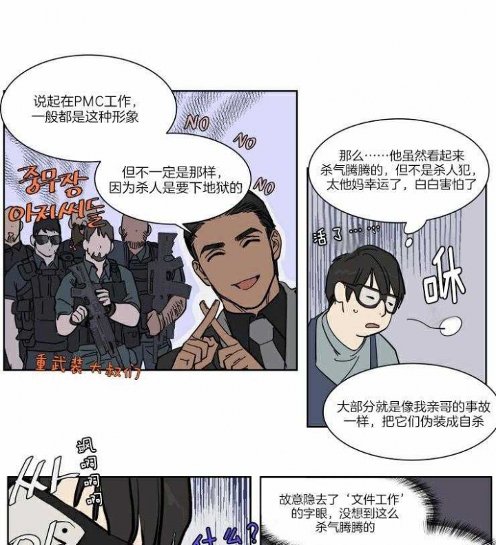 私人绯闻漫画,第57话1图