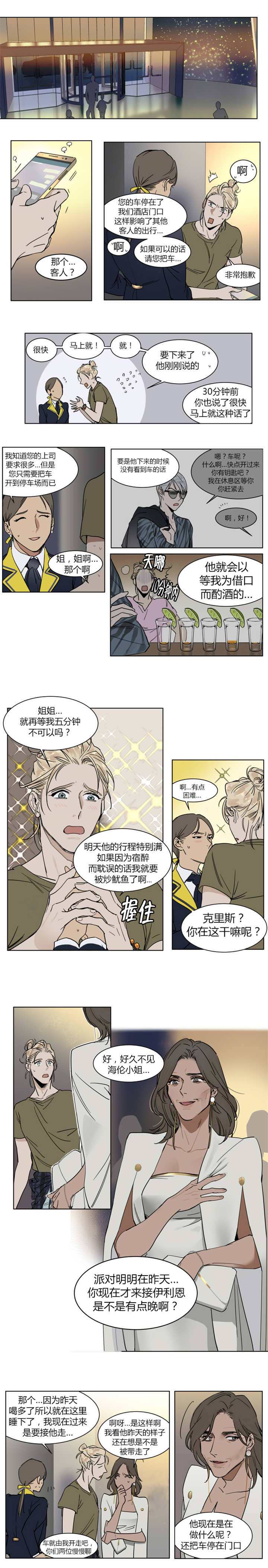 私人绯闻漫画,第5话1图