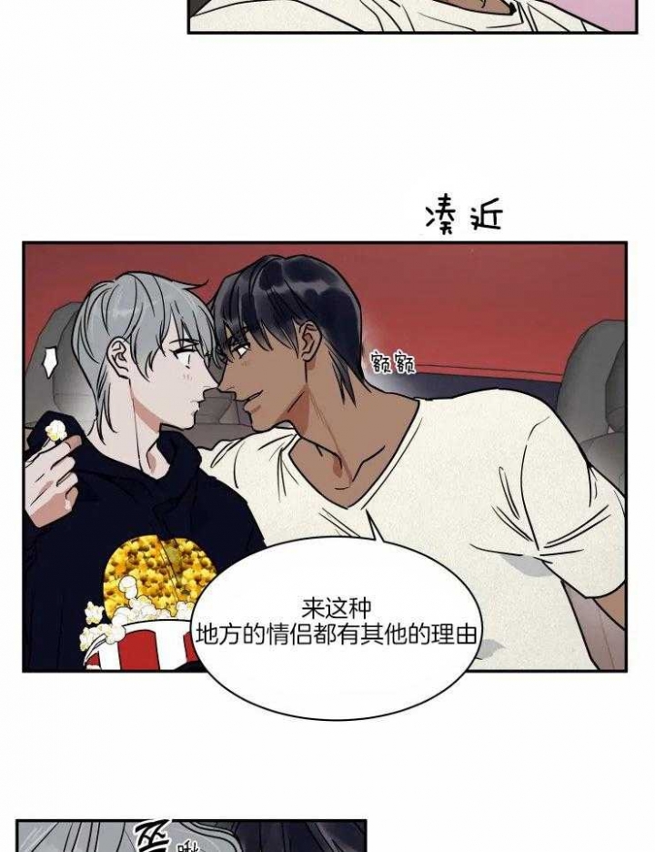 私人绯闻漫画,第116话2图