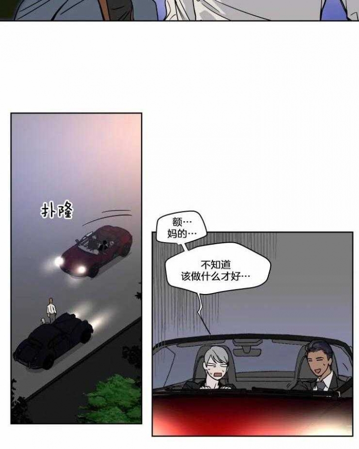 私人绯闻漫画,第75话2图