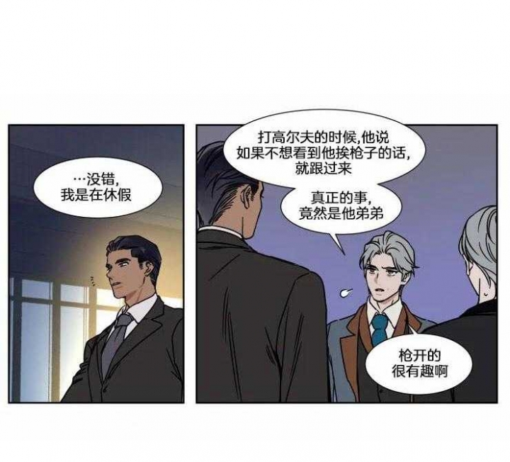 私人绯闻漫画,第77话1图