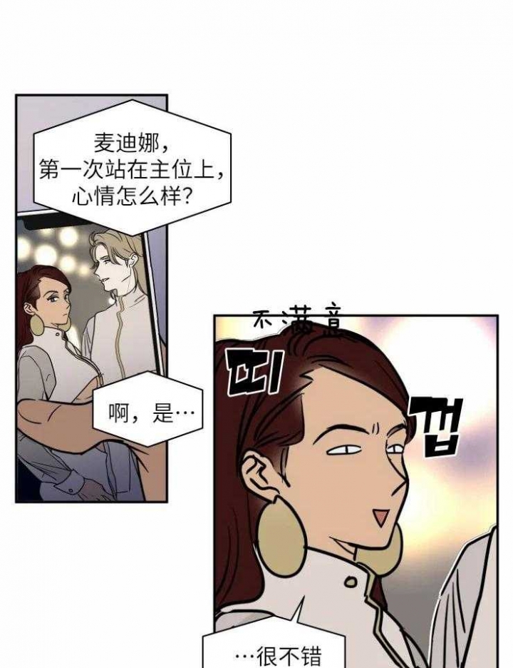 私人绯闻漫画,第126话2图