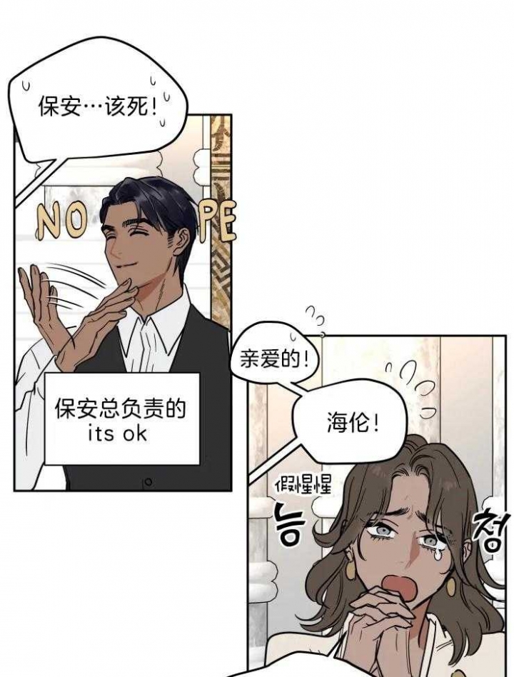 私人绯闻漫画,第144话1图