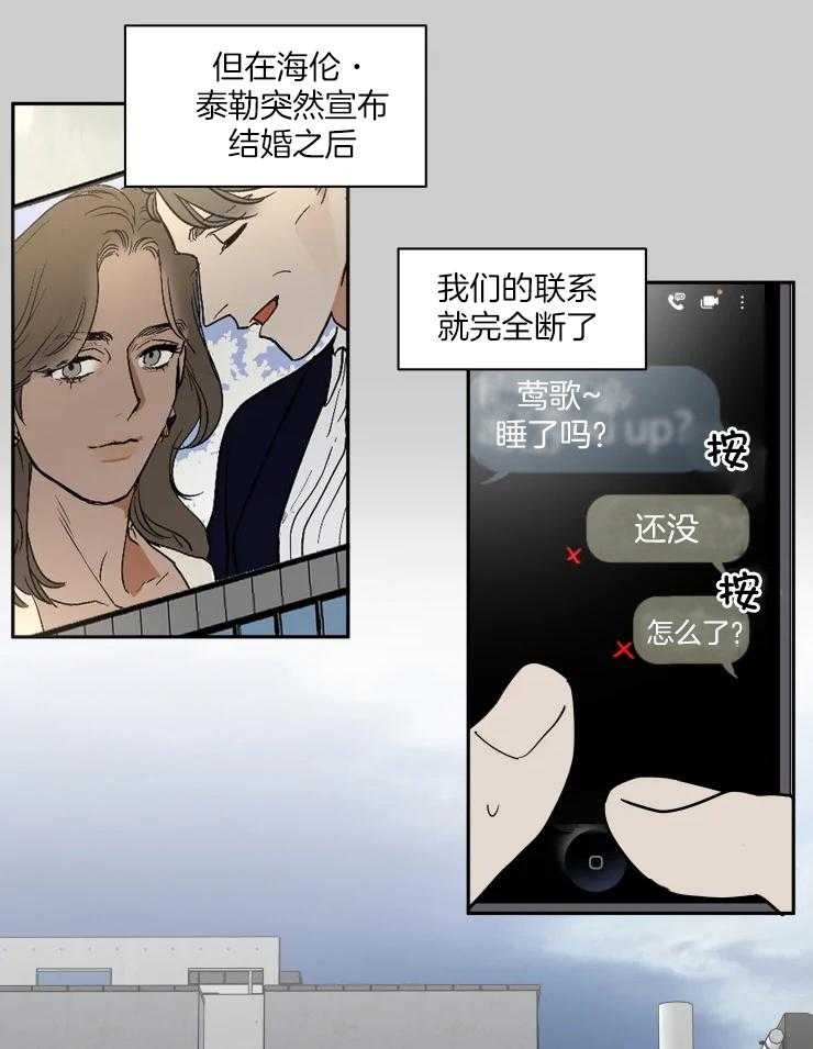 私人绯闻漫画,第159话2图