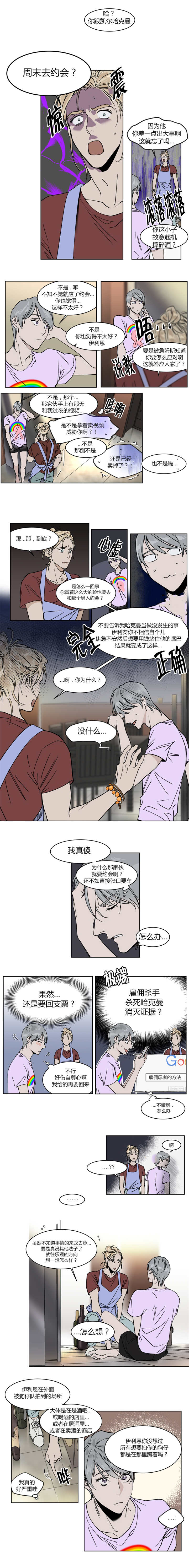 私人绯闻漫画,第16话1图