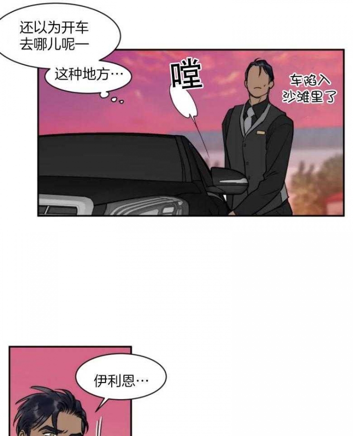 私人绯闻漫画,第132话2图