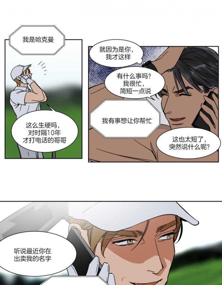 私人绯闻漫画,第63话1图