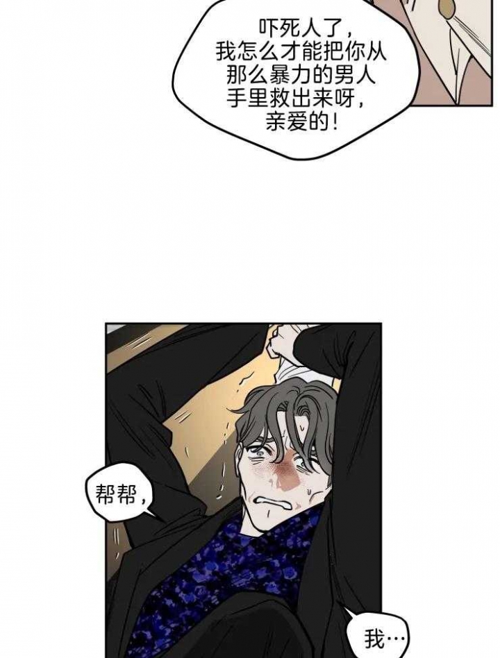 私人绯闻漫画,第144话2图