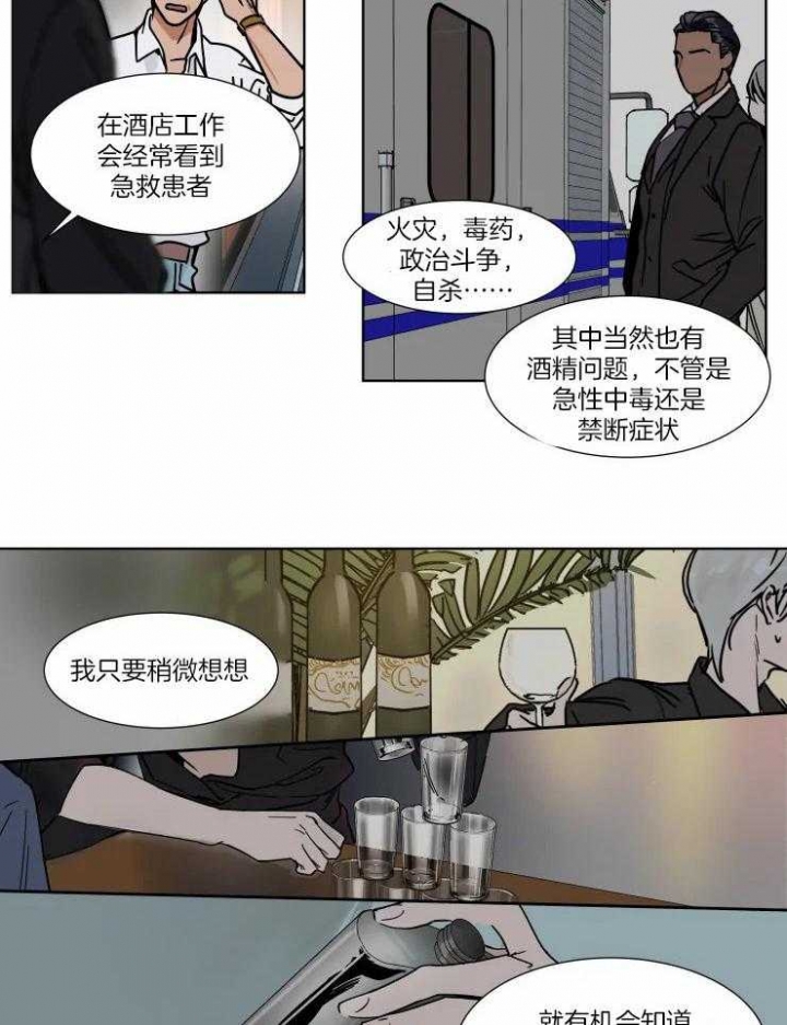 私人绯闻漫画,第90话2图