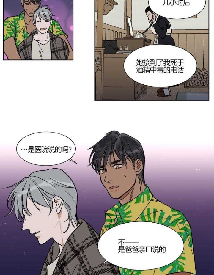 私人绯闻漫画,第69话2图