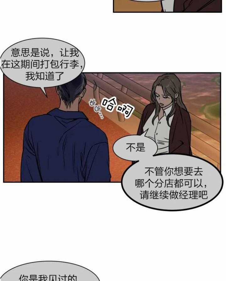 私人绯闻漫画,第112话2图