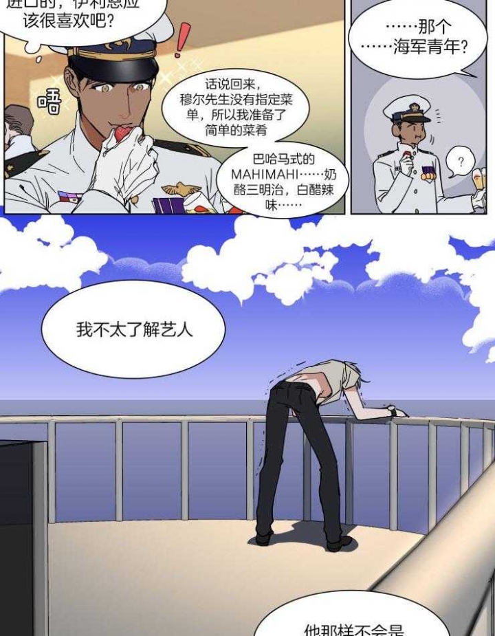 私人绯闻漫画,第70话1图