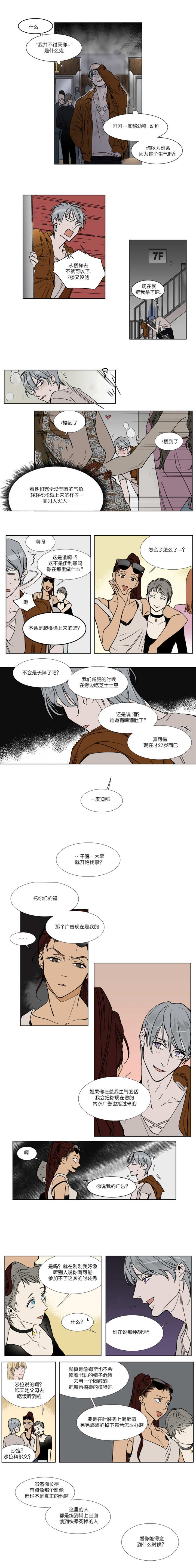 私人绯闻漫画,第27话2图