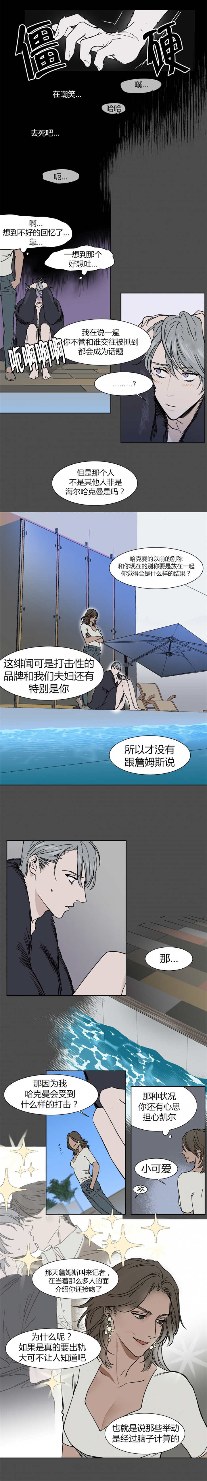 私人飞机飞一次要花多少钱漫画,第12话1图