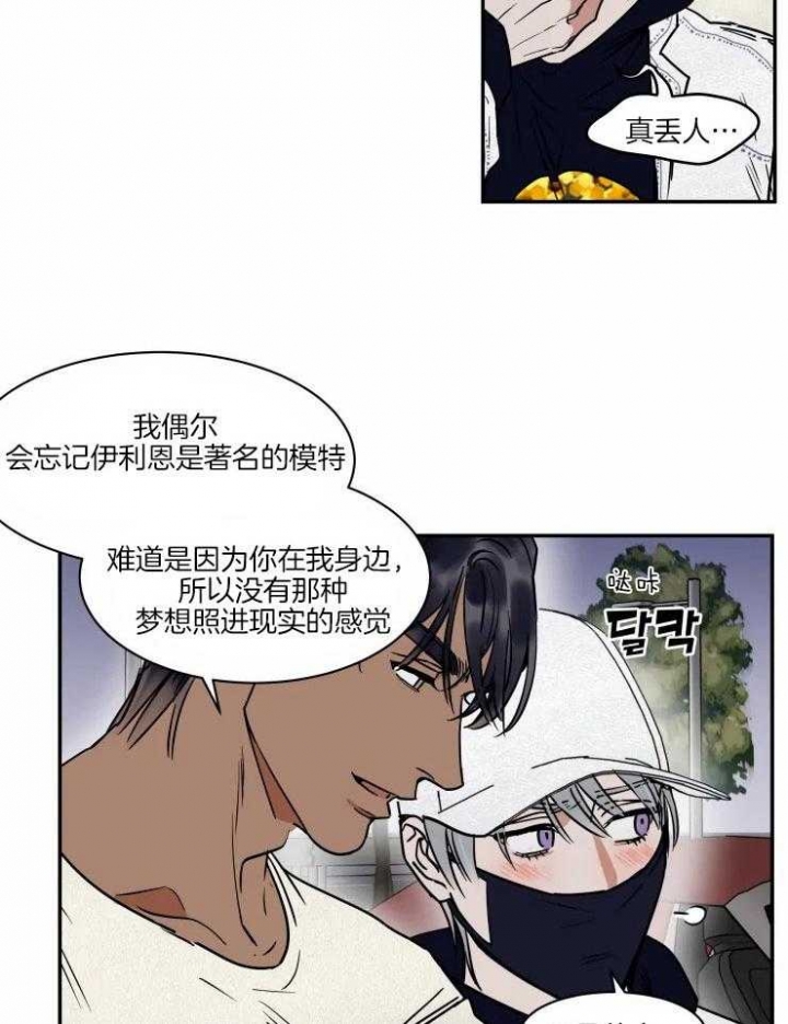 私人绯闻漫画,第116话2图