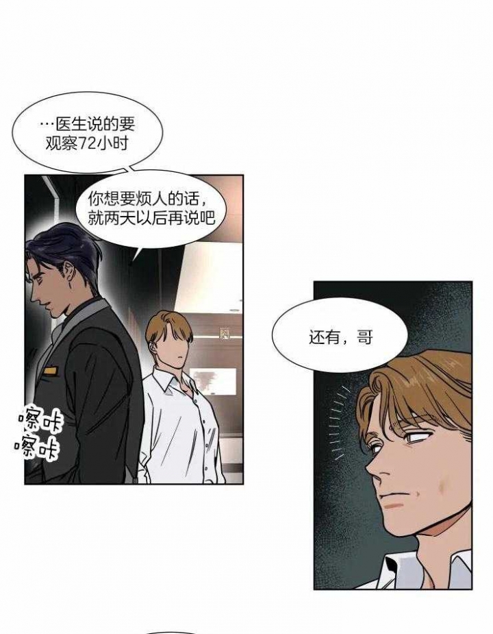 私人绯闻漫画,第91话1图