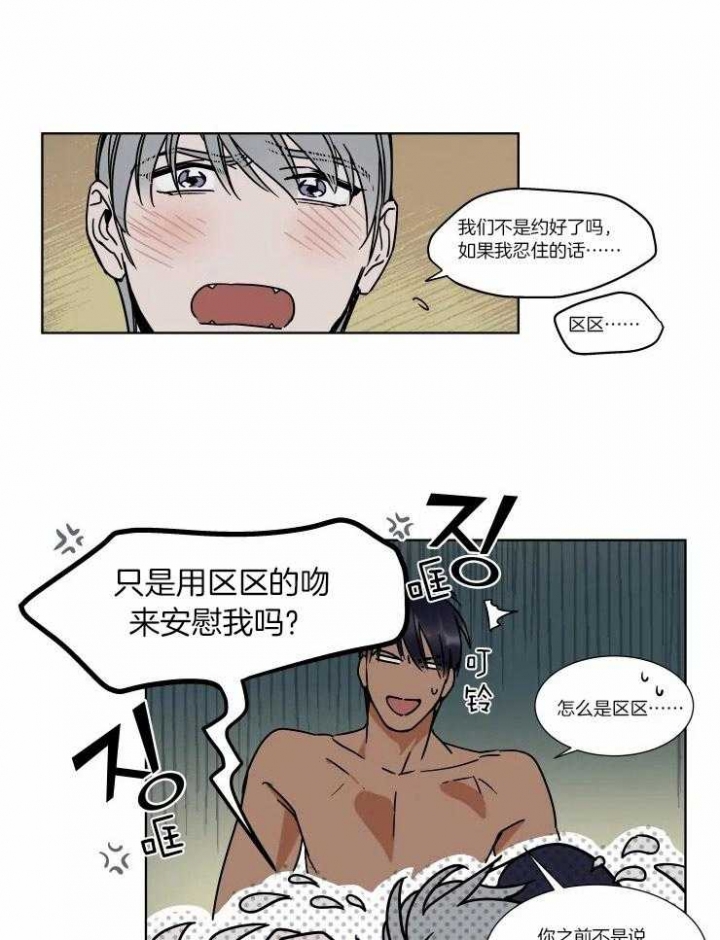 私人绯闻漫画,第85话1图