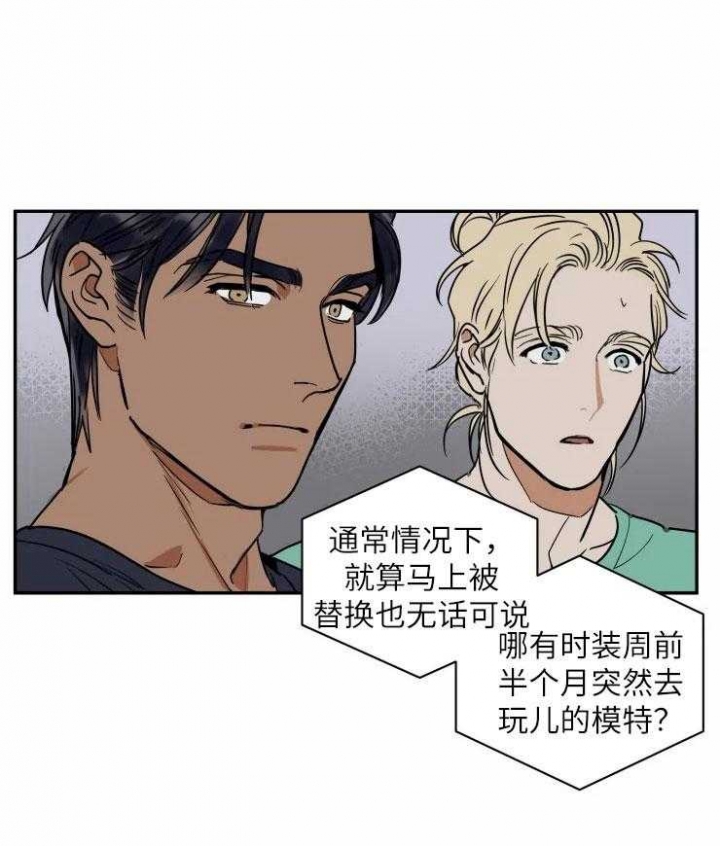 私人绯闻漫画,第126话1图